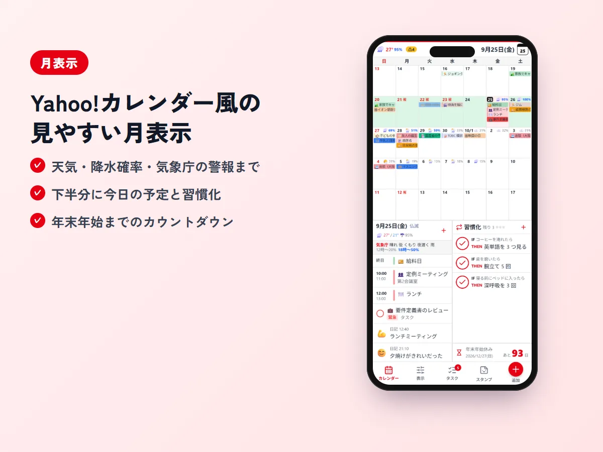 月表示の画面。天気や降水確率、今日の予定、習慣化、カウントダウンが1画面にまとまっている