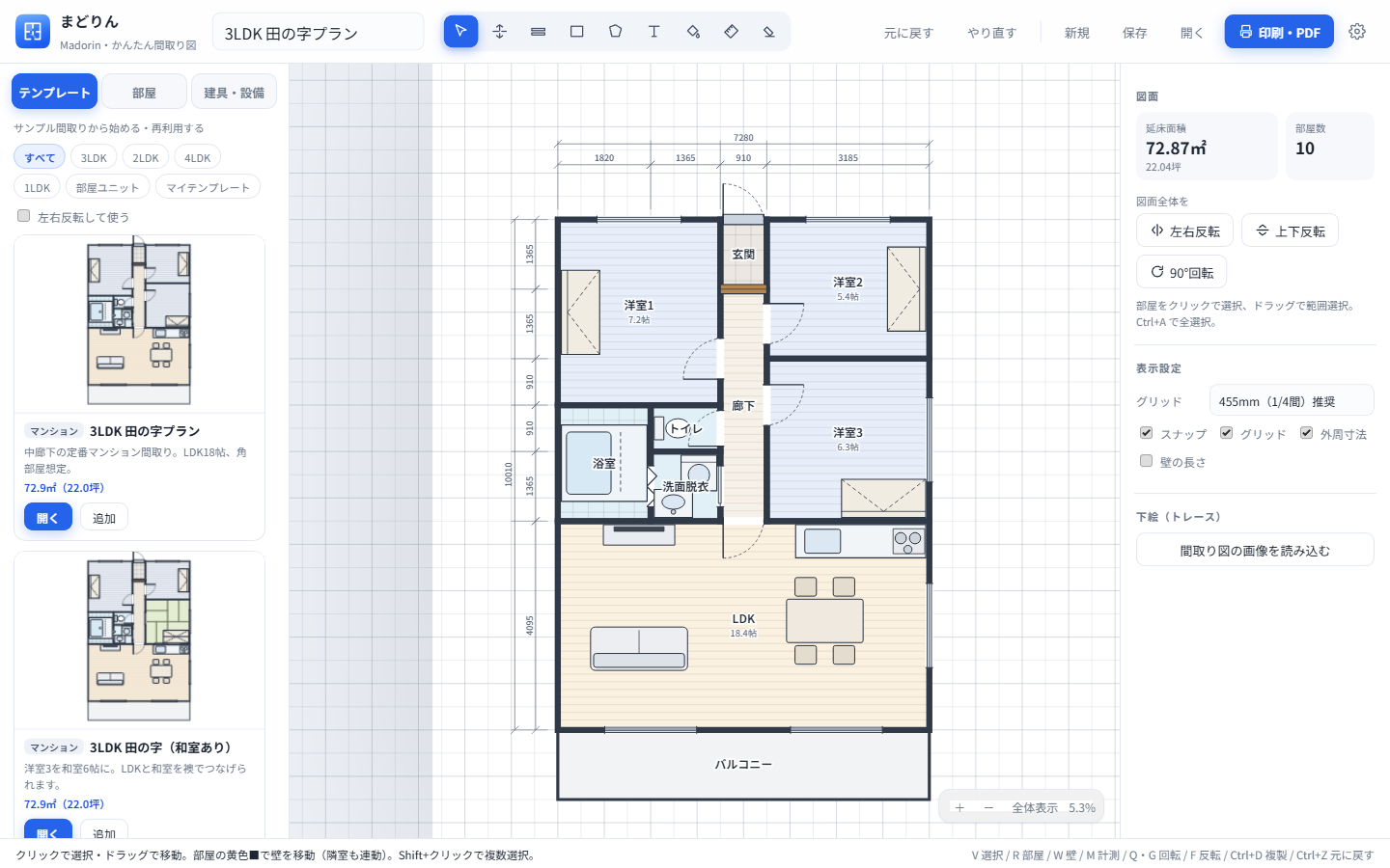 まどりんの画面。3LDKのマンション間取りを表示している