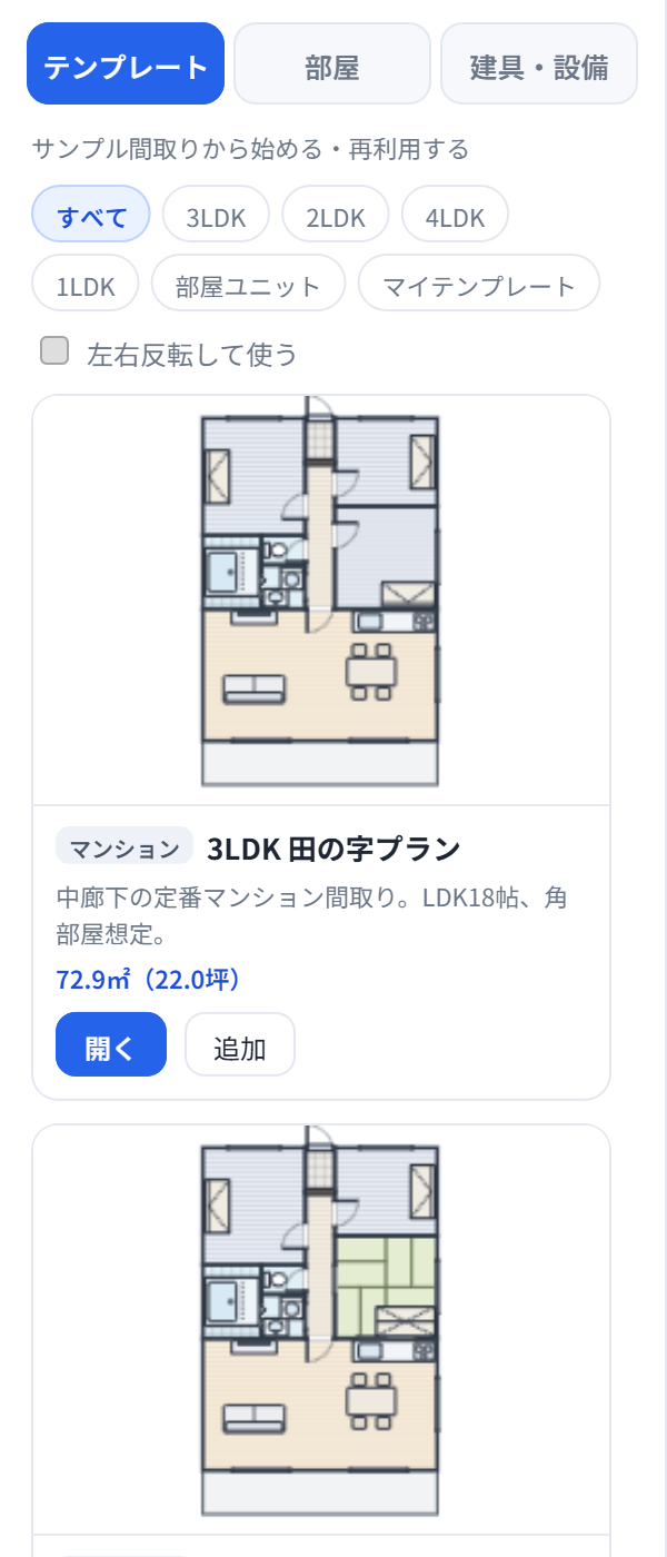 テンプレート一覧。3LDK田の字プランなどのサムネイルが並ぶ