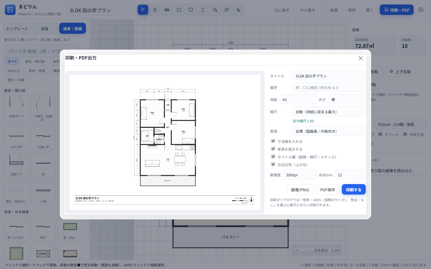 印刷・PDF出力の画面。用紙・縮尺・表現を選べる