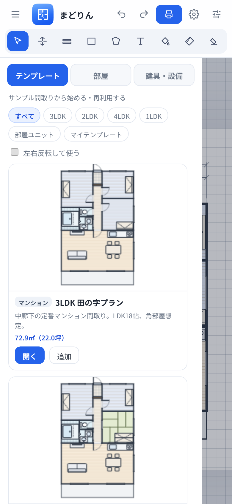 スマホでテンプレート一覧を開いた画面