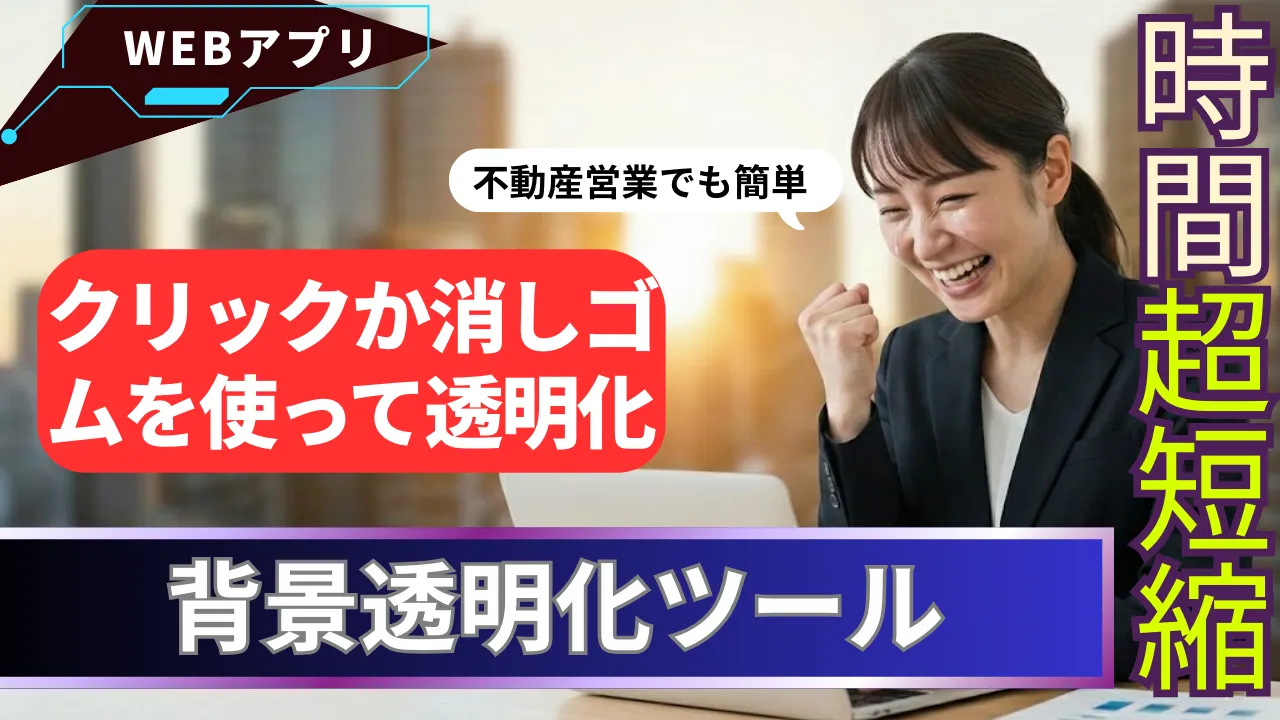 my-bgremover-app_背景透明化ツール