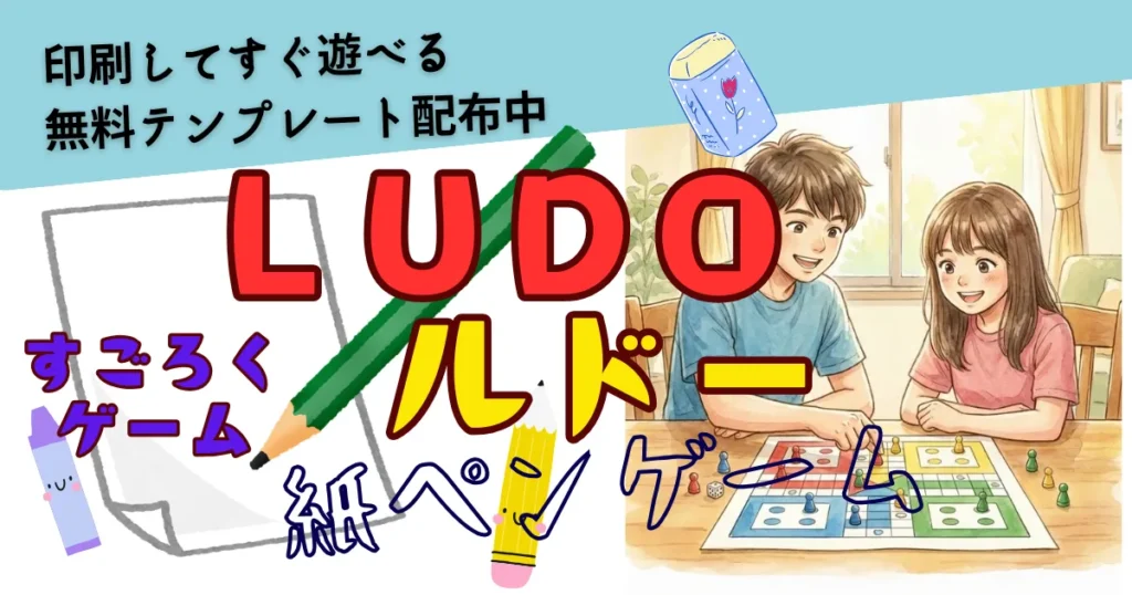 Ludo