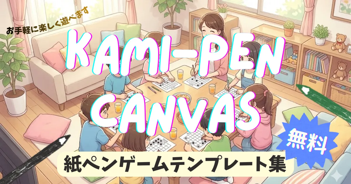 紙ペンキャンバス