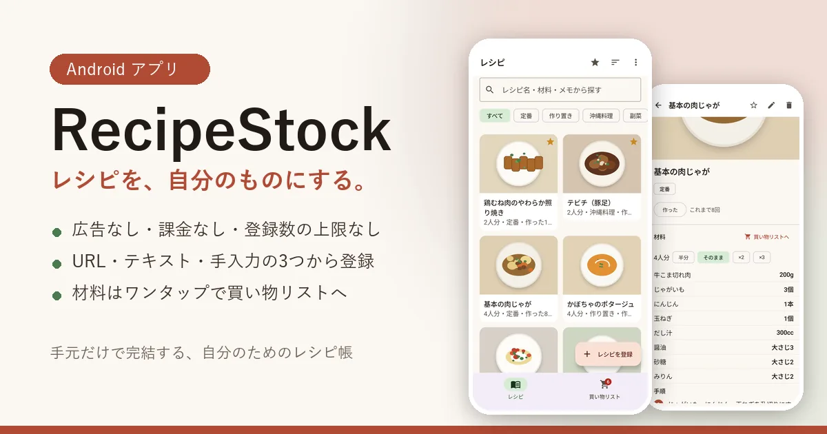 RecipeStock