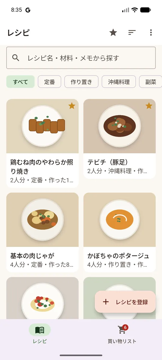 レシピ一覧。検索窓とカテゴリの絞り込み、料理の写真が並んでいる