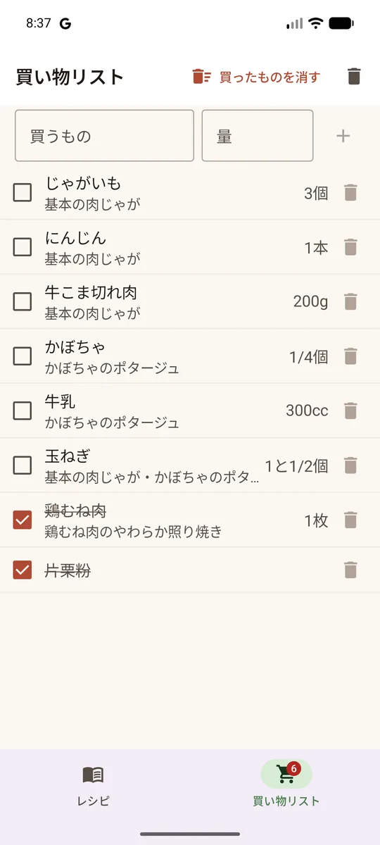 買い物リスト。2つのレシピ分の玉ねぎが1行にまとまっている