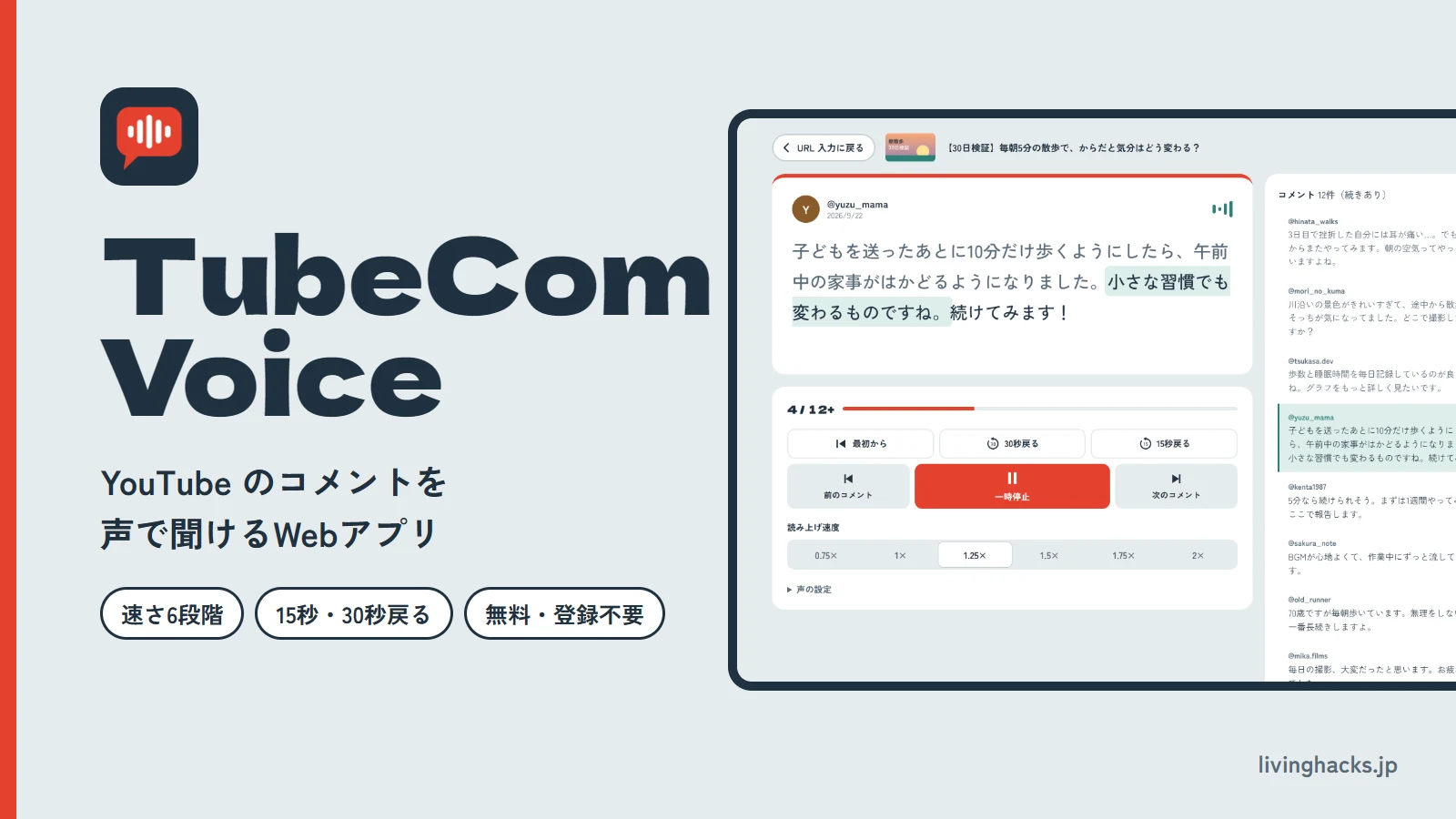 TubeComVoice