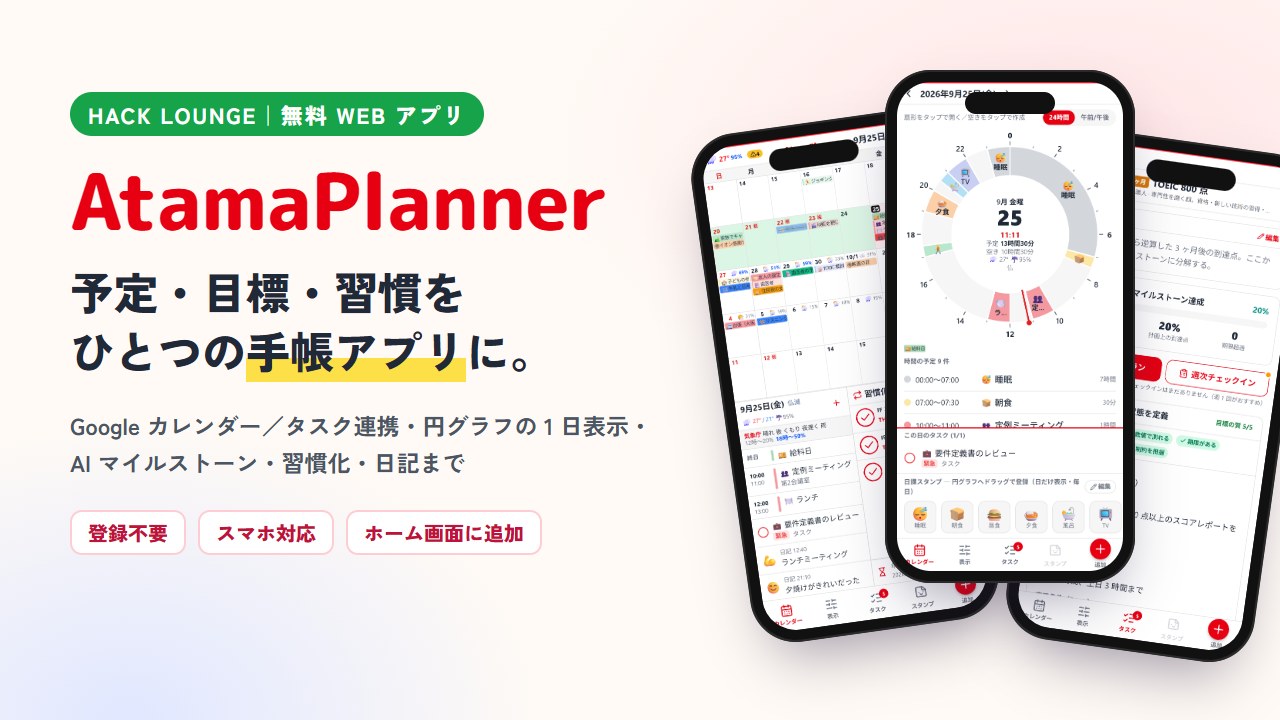 atamaplanner