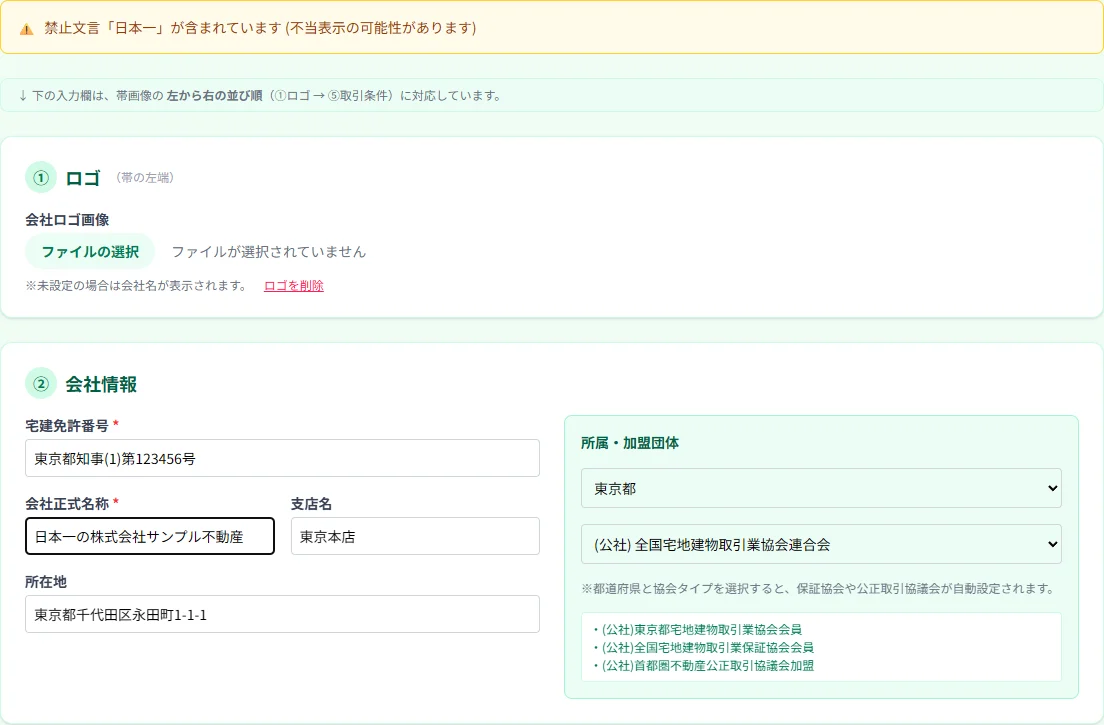 会社名に日本一と入力したときの画面。入力欄の上に、禁止文言「日本一」が含まれています、という黄色い警告が表示されている
