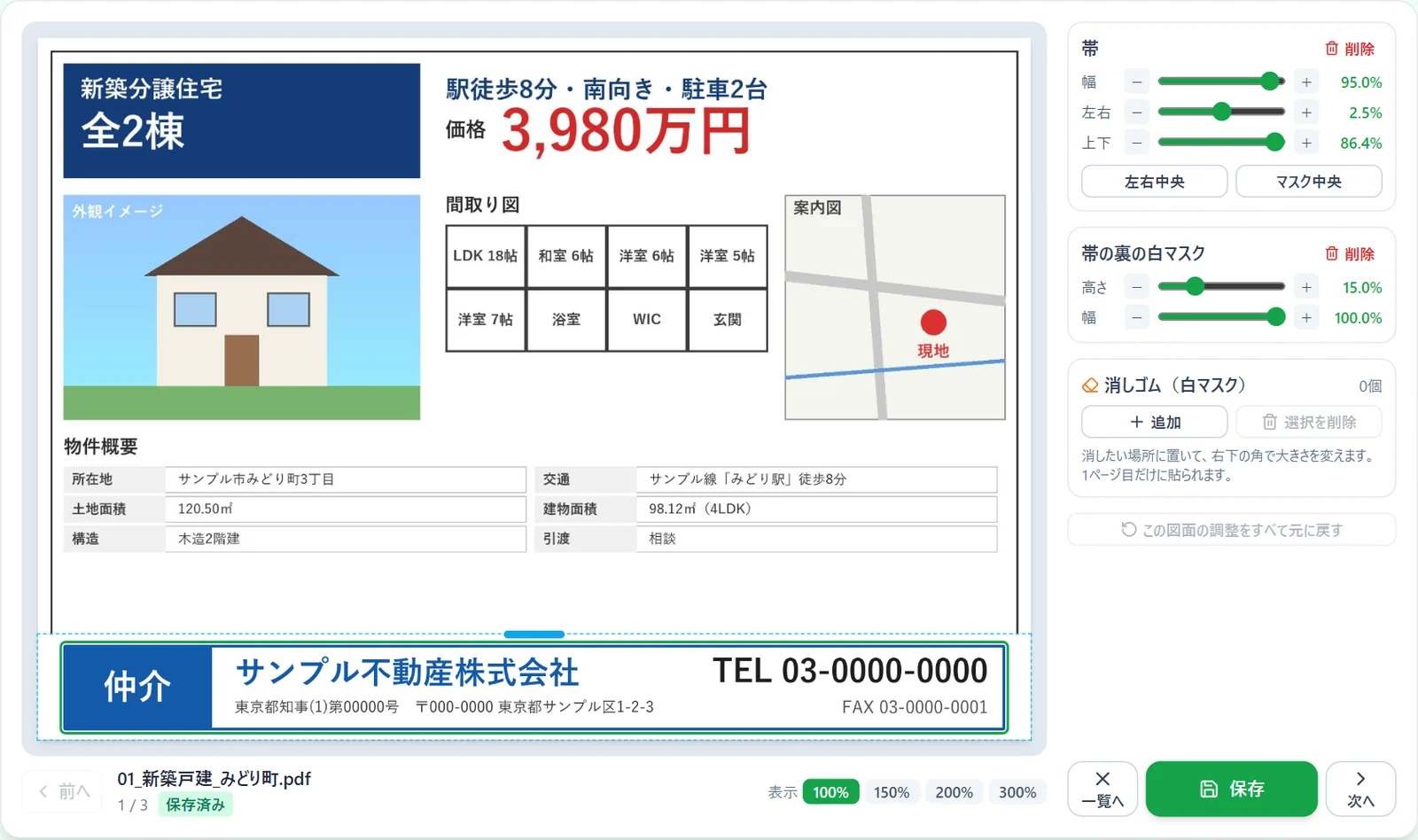 編集画面。左に図面のプレビュー、右に帯と白マスクの調整スライダー、下に保存ボタンがある