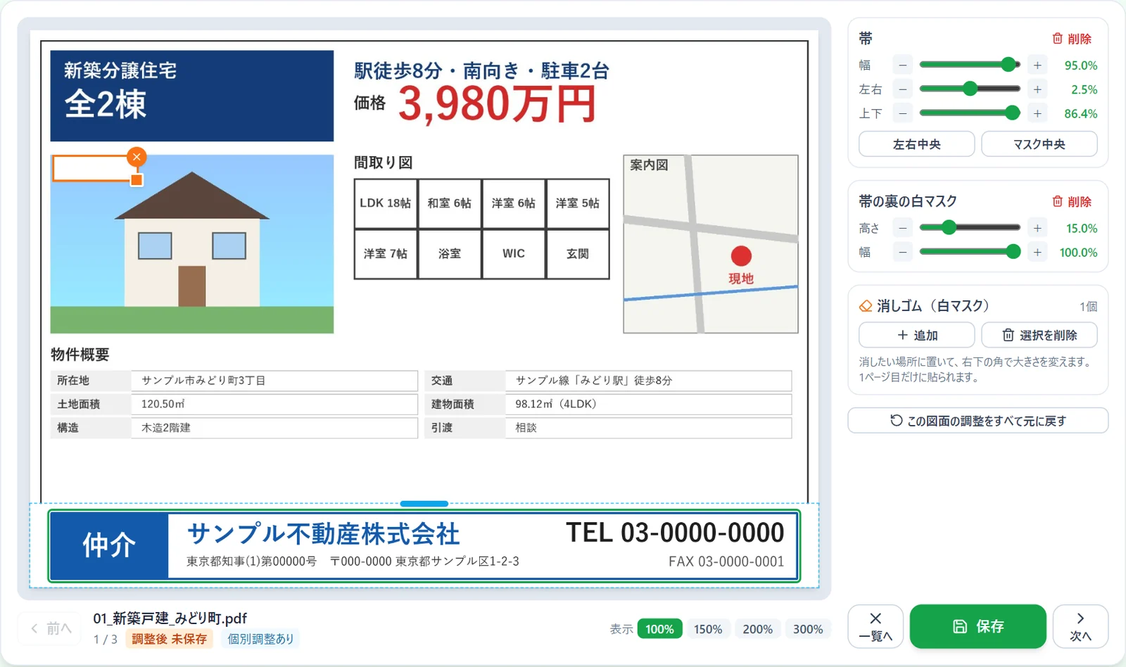 消しゴム機能で、図面の外観イメージの見出し文字をオレンジ色の枠の白マスクで消している様子