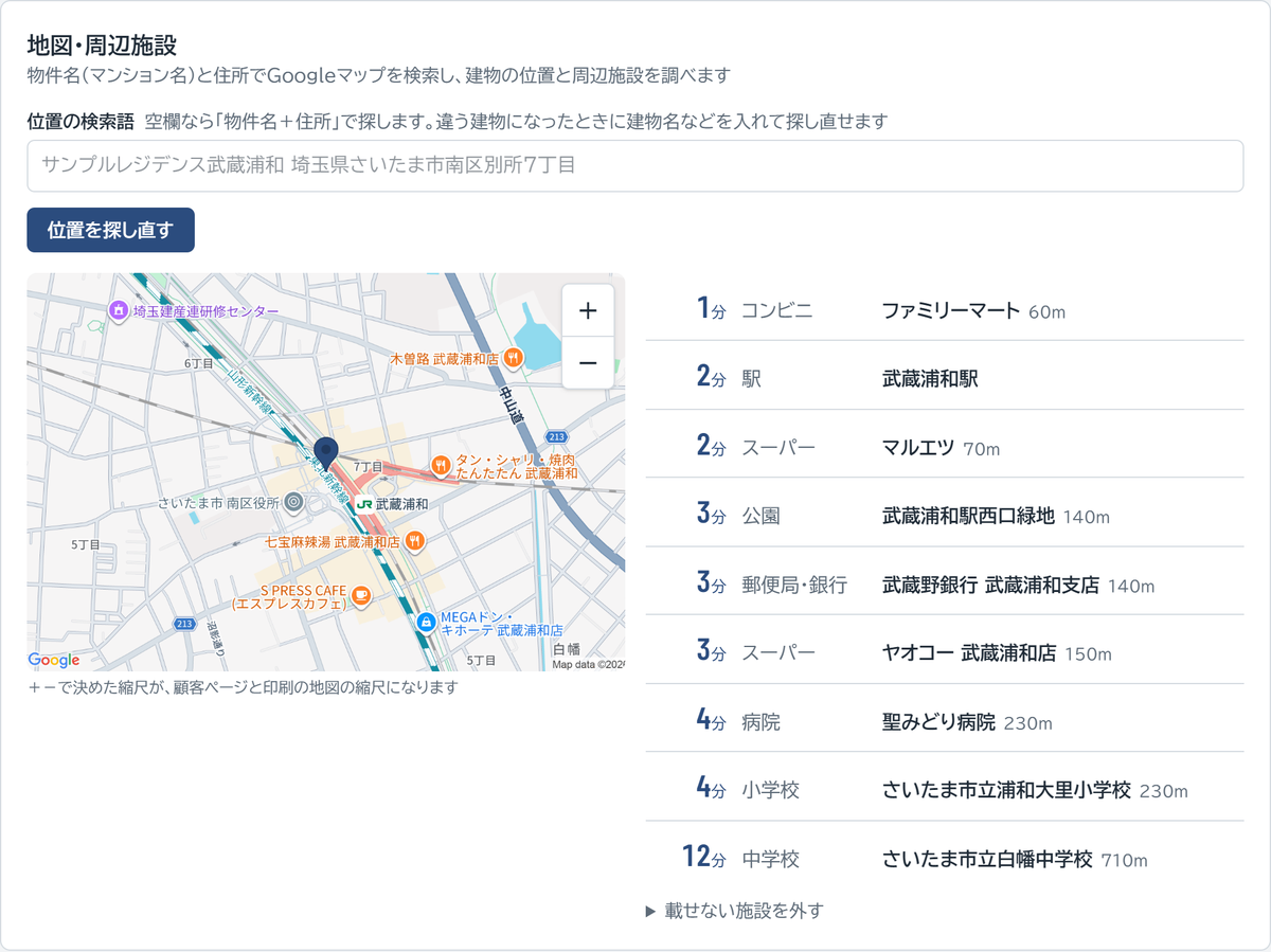 編集画面の地図・周辺施設。Googleマップと、徒歩分数の近い順に並んだ周辺施設の一覧